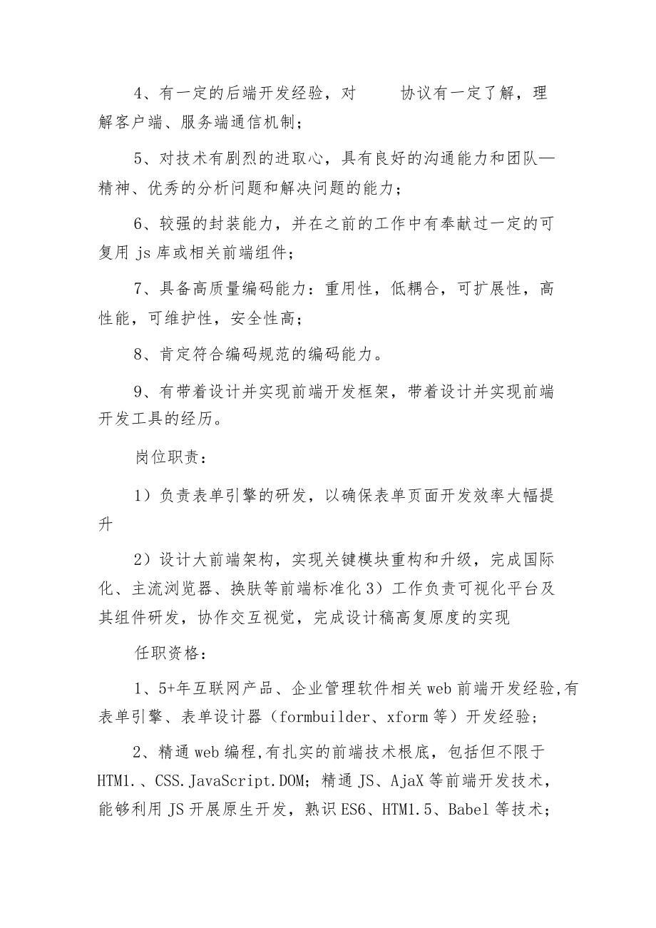 机房监控岗位职责机房监控职责任职要求.docx_第2页