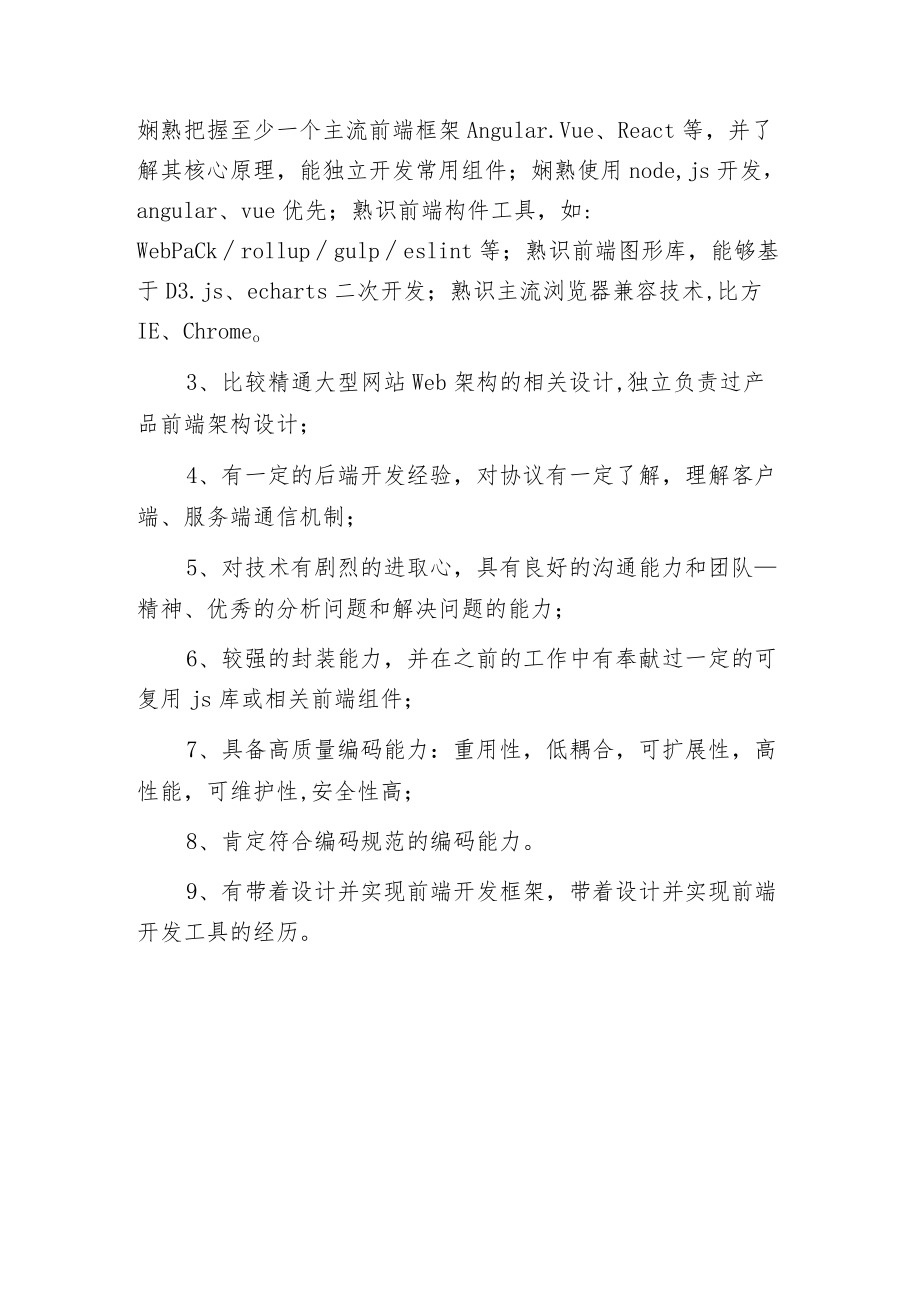 机房监控岗位职责机房监控职责任职要求.docx_第3页