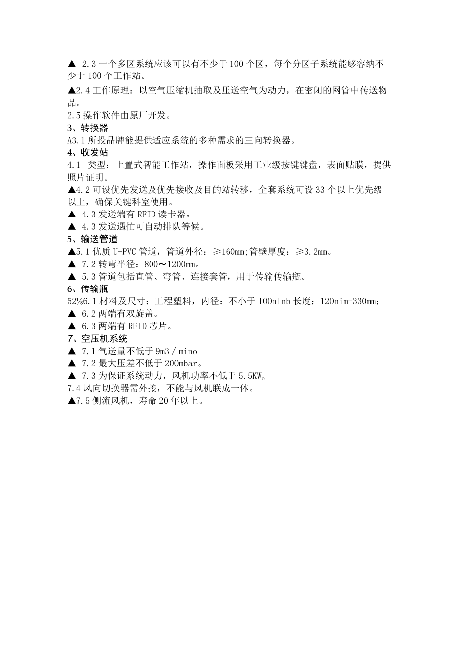 气动物流系统参数内容.docx_第2页