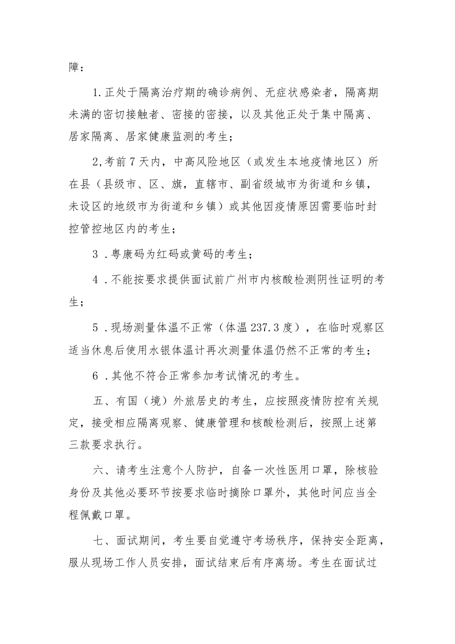 面试考生新冠肺炎疫情防控告知书.docx_第2页