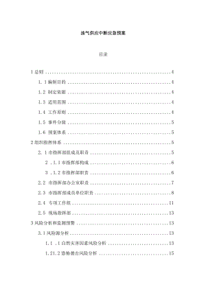 油气供应中断应急预案.docx