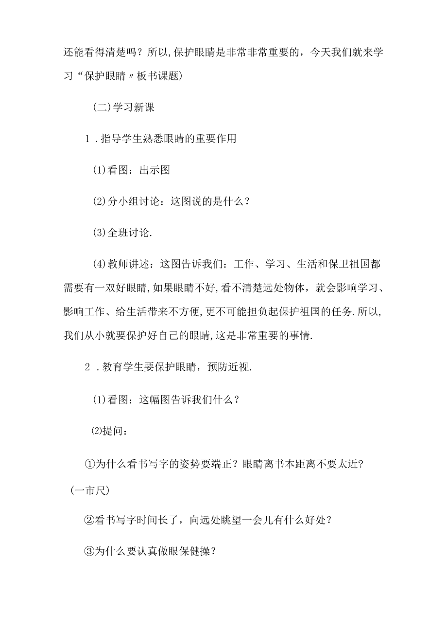 爱护眼睛保护视力的主题班会教案.docx_第2页