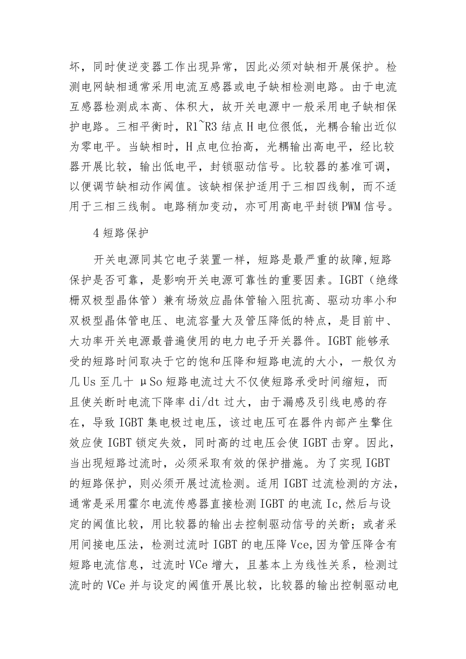 开关电源保护电路有几种方法？.docx_第2页