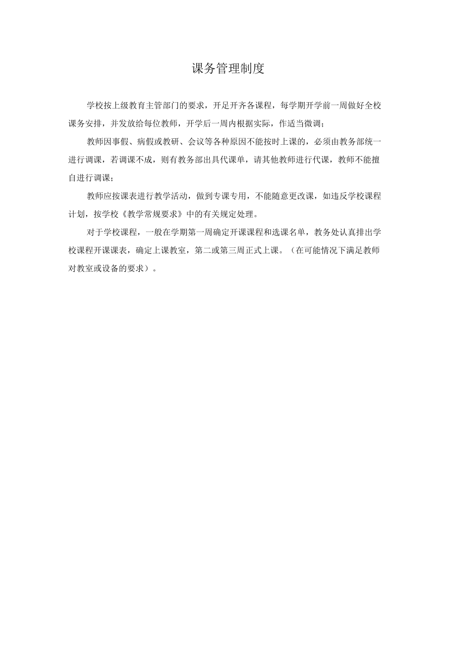 课务管理制度.docx_第1页