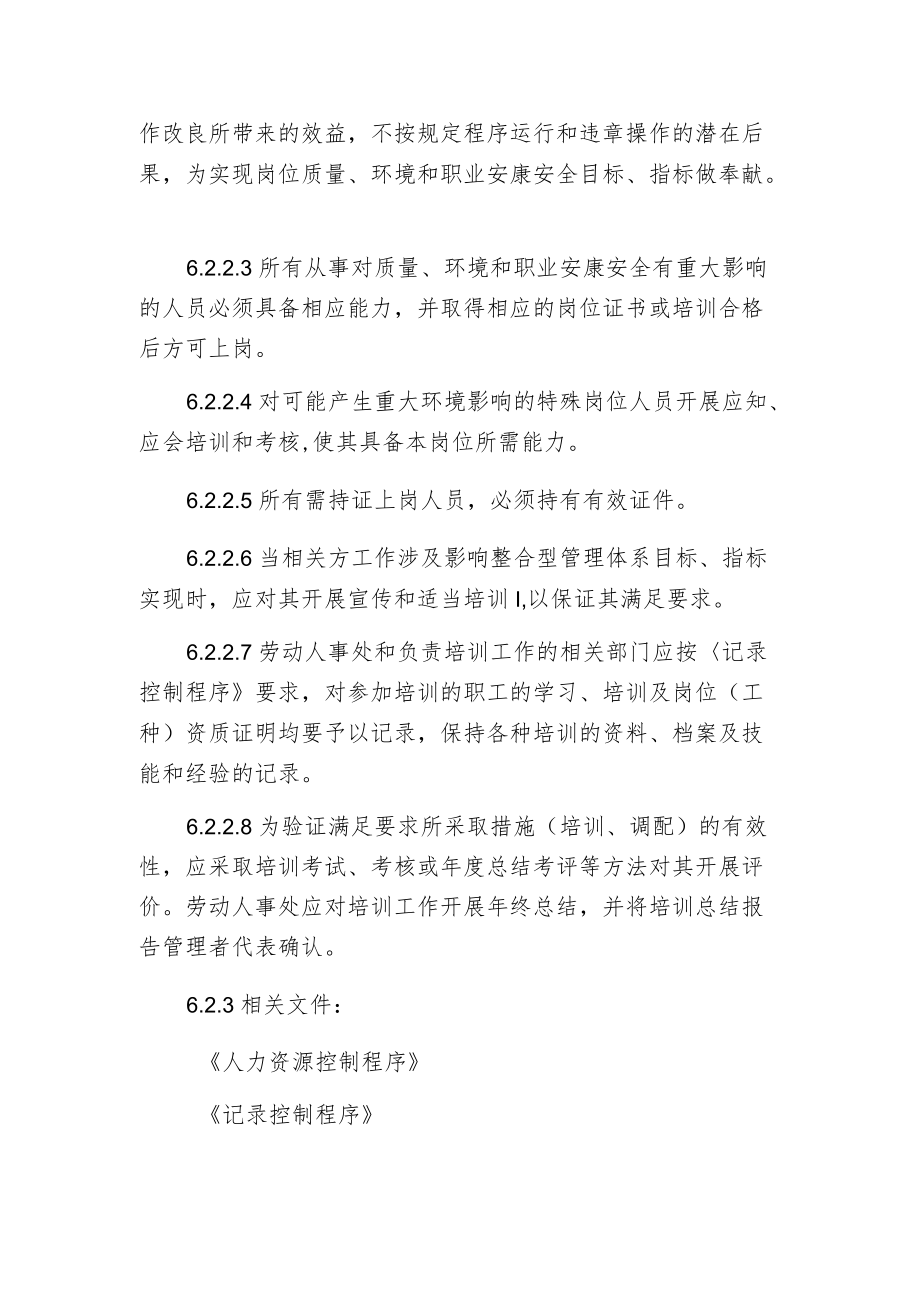 某建筑公司人力资源管理程序.docx_第2页