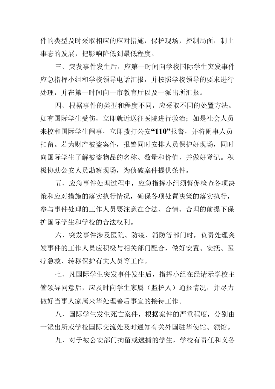 学院国际学生突发事件应急预案.docx_第3页