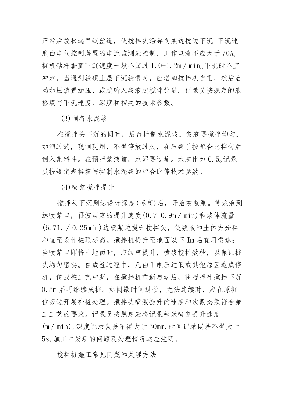 搅拌桩施工技术交底.docx_第2页