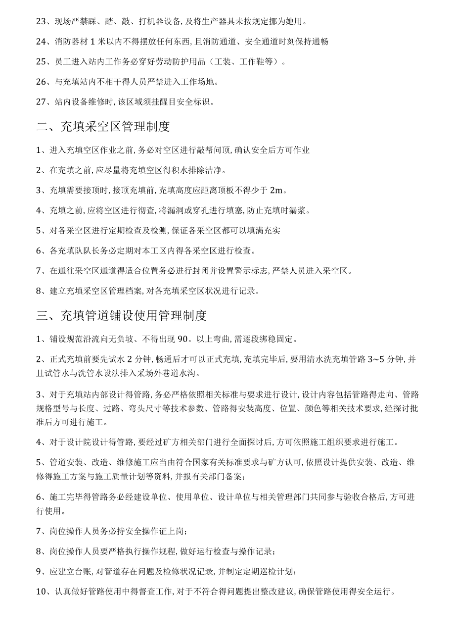 非煤矿山充填站管理制度及操作规程全套（52页）.docx_第2页