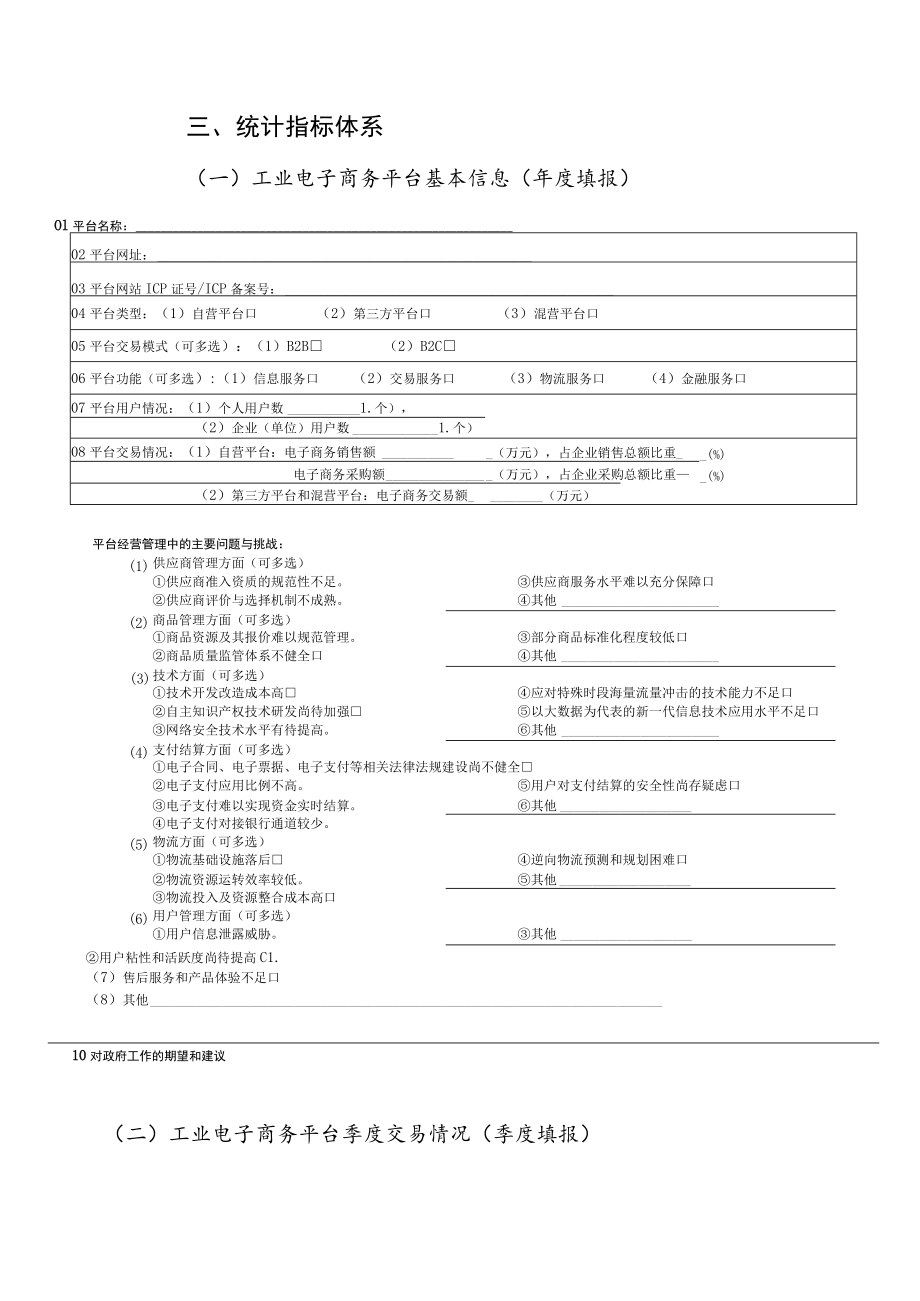 工业电子商务运行形势统计分析说明.docx_第2页