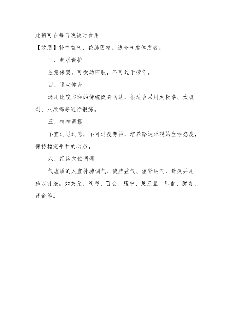 气虚质中医治未病调理方案.docx_第2页