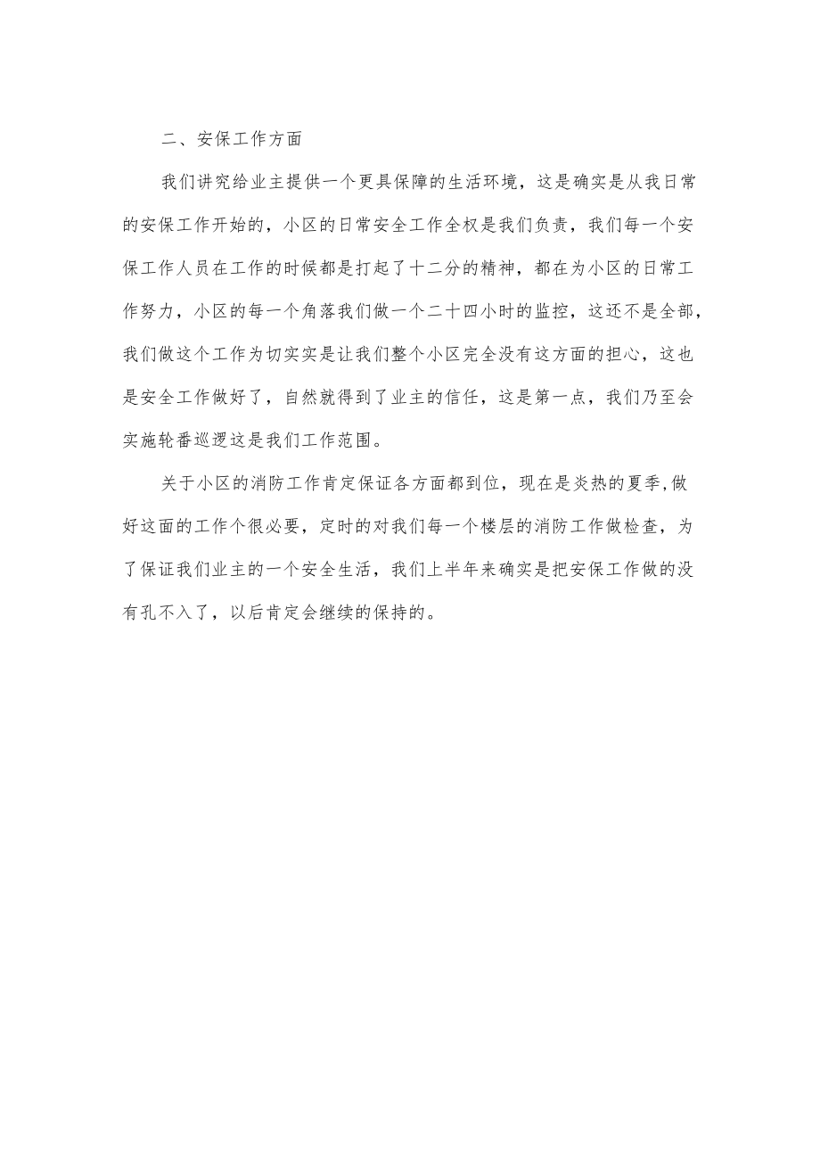 小区保安半年工作总结.docx_第2页