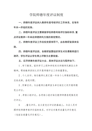 学院师德年度评议制度.docx