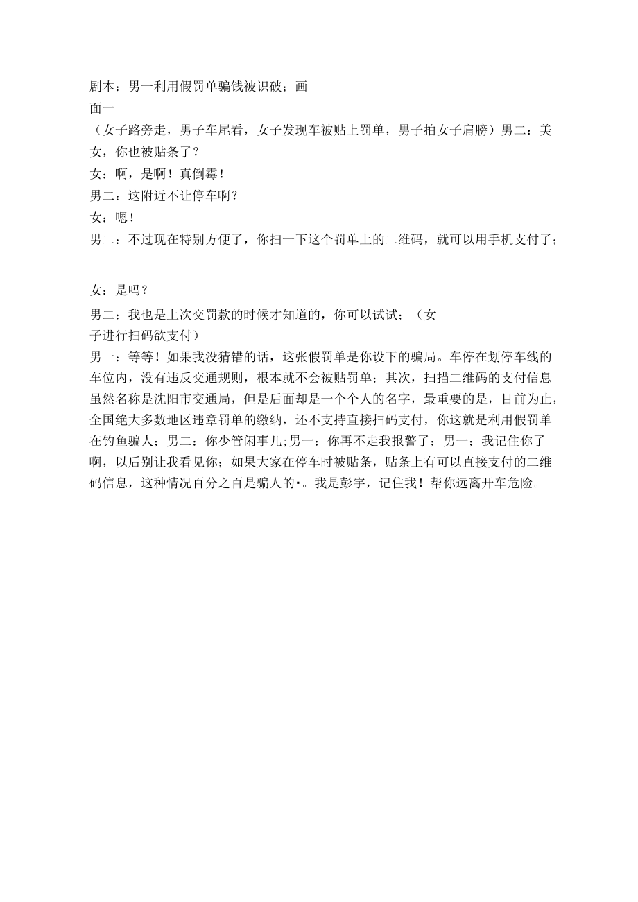 贴罚单 职场斗地主 在爱情里逞强的人输得最惨 剧本创意文案.docx_第2页