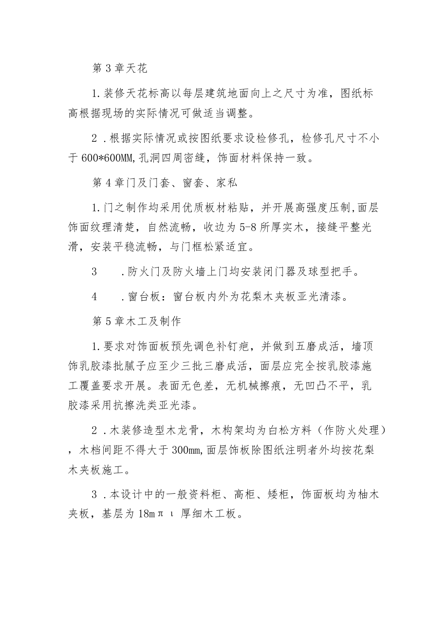 新华书店大楼室内装修施工组织设计方案.docx_第2页