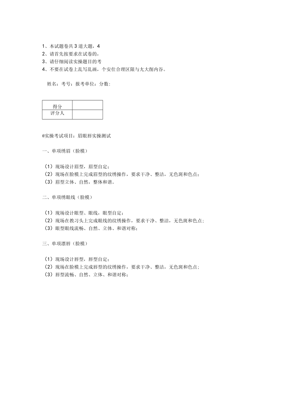 本试题卷共3道大题考试时间为150分钟总分150分.docx_第1页