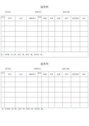 退货单格式.docx