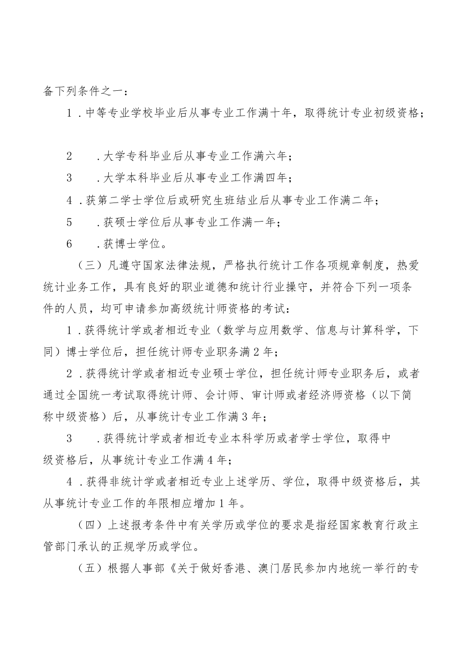 辽宁省人事考试中心.docx_第3页