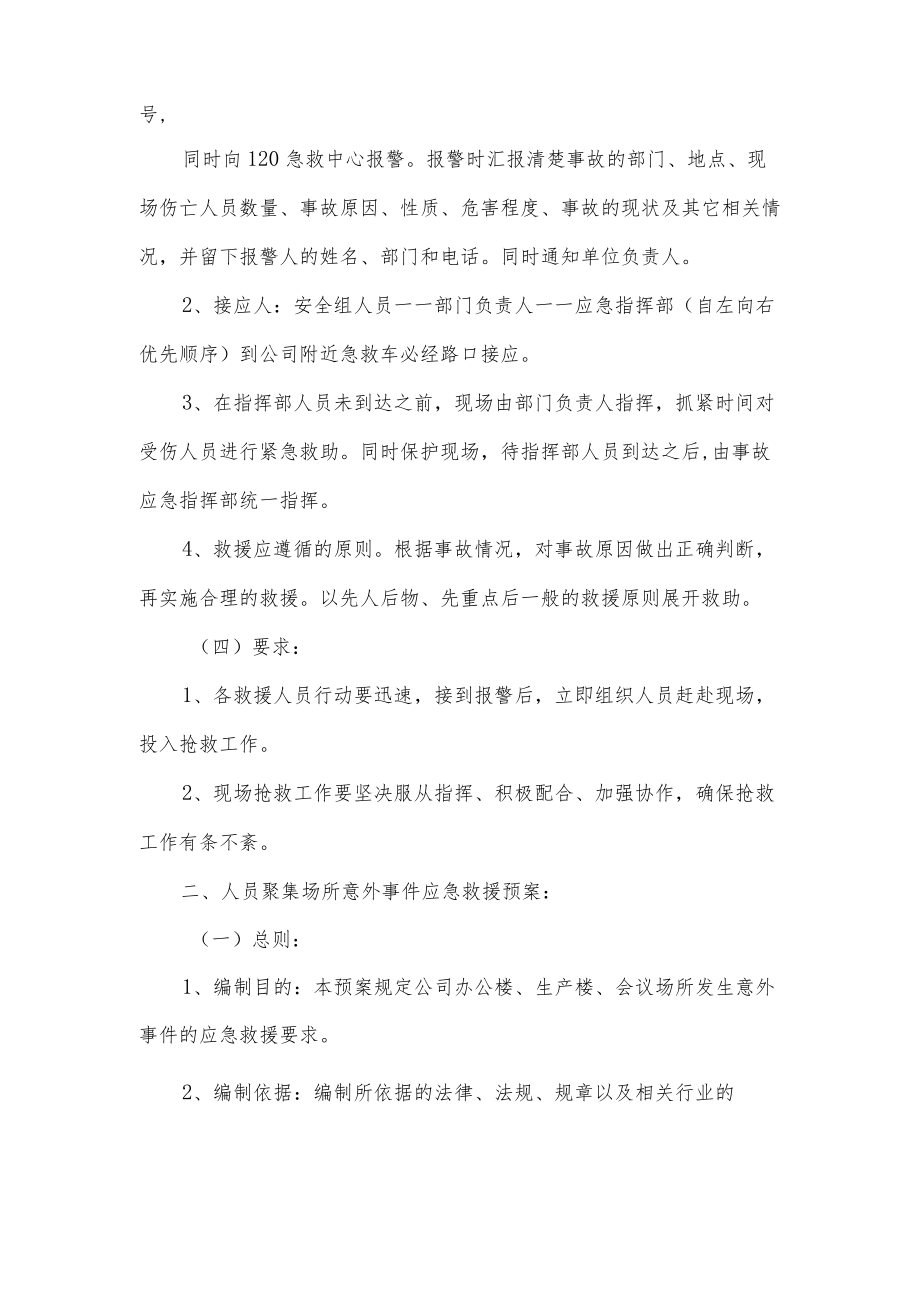 应急救援组织机构职责和预案.docx_第3页