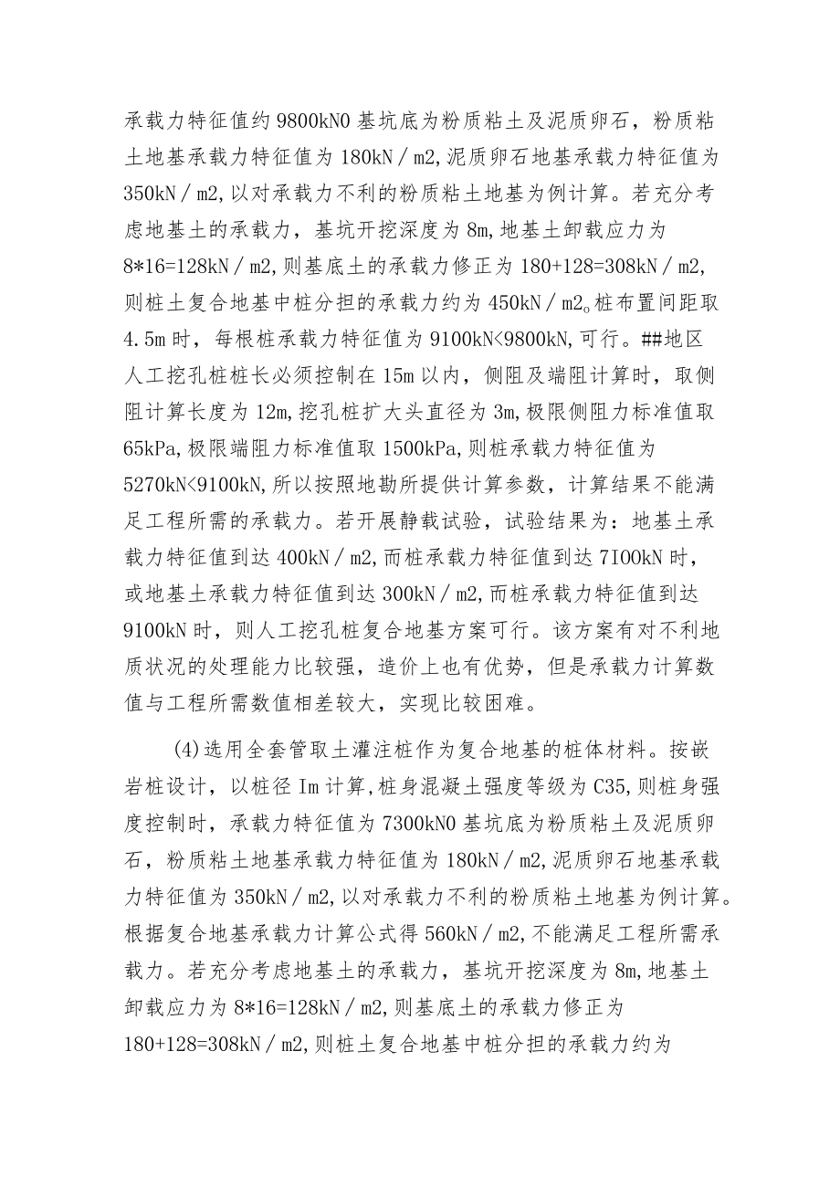 工程根底选型分析.docx_第3页