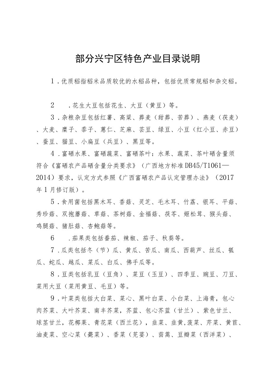 部分创新产业项目分类奖补标准.docx_第2页