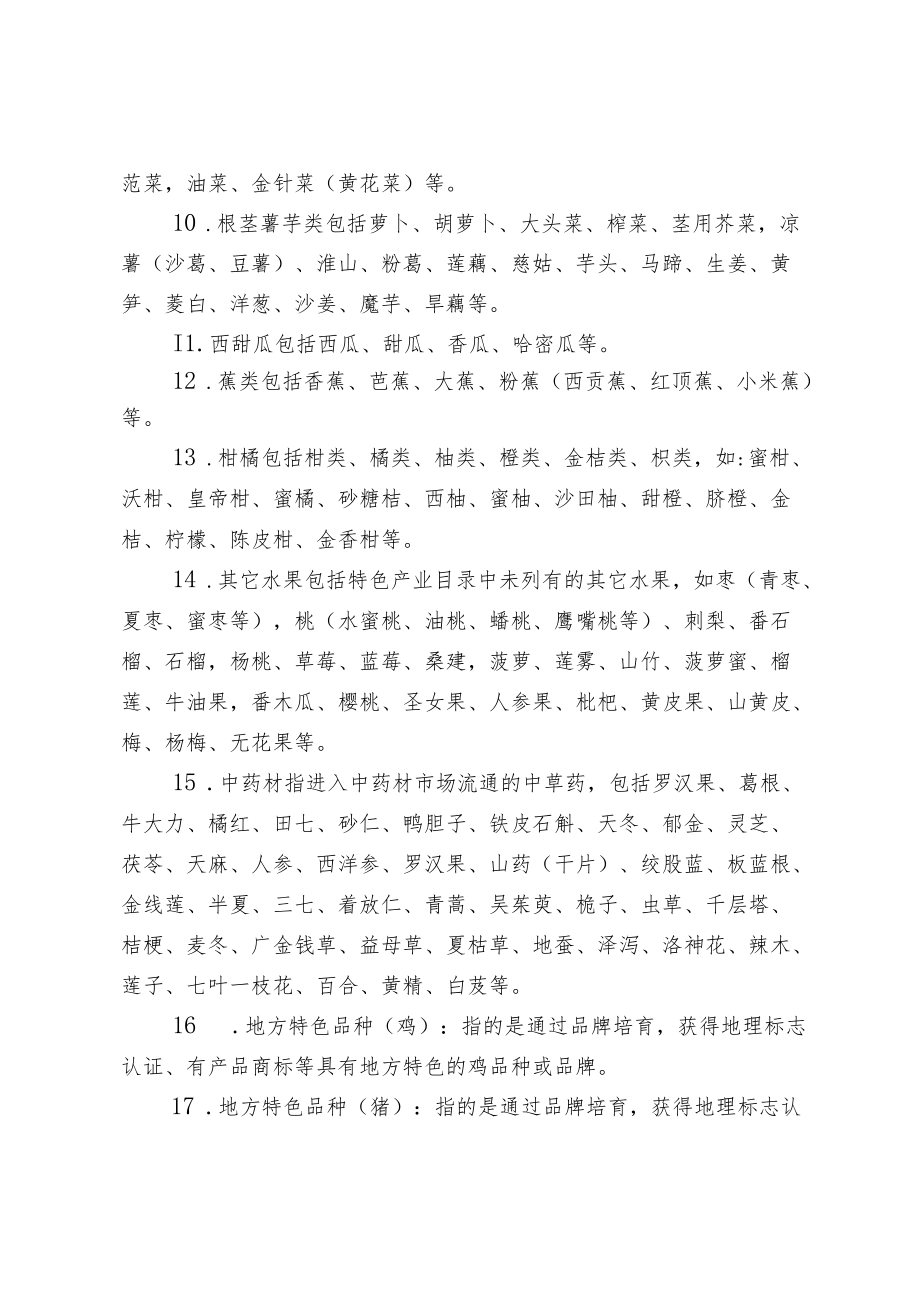 部分创新产业项目分类奖补标准.docx_第3页