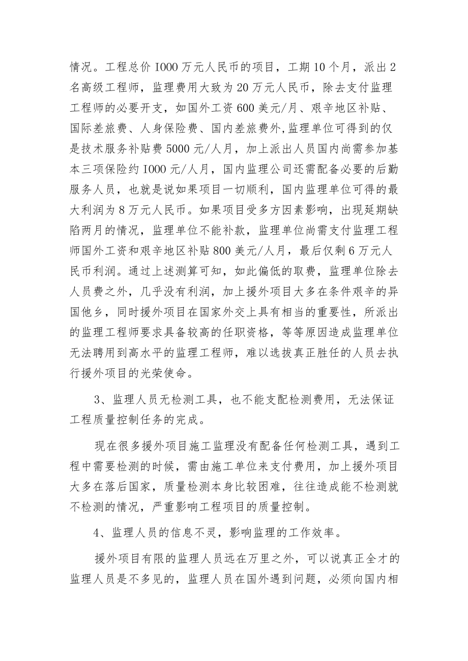 援外工程项目施工监理中存在的问题.docx_第2页