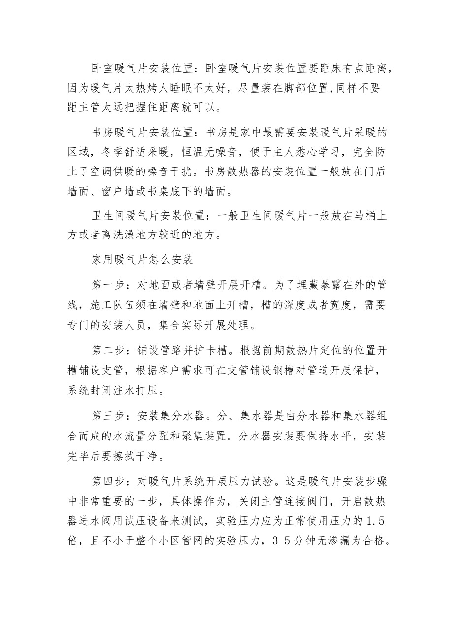 暖气片安装位置选择及注意事项.docx_第2页