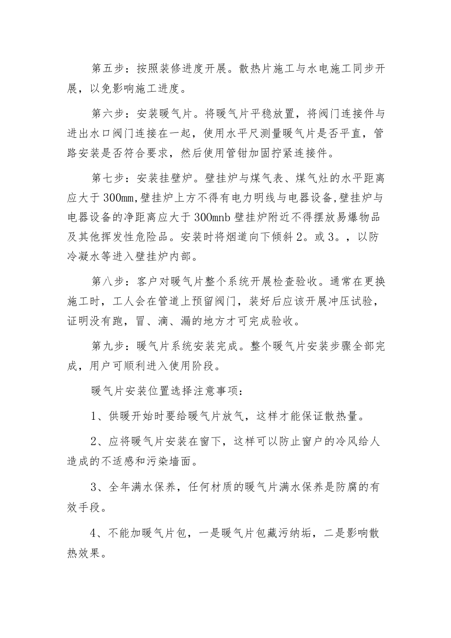 暖气片安装位置选择及注意事项.docx_第3页