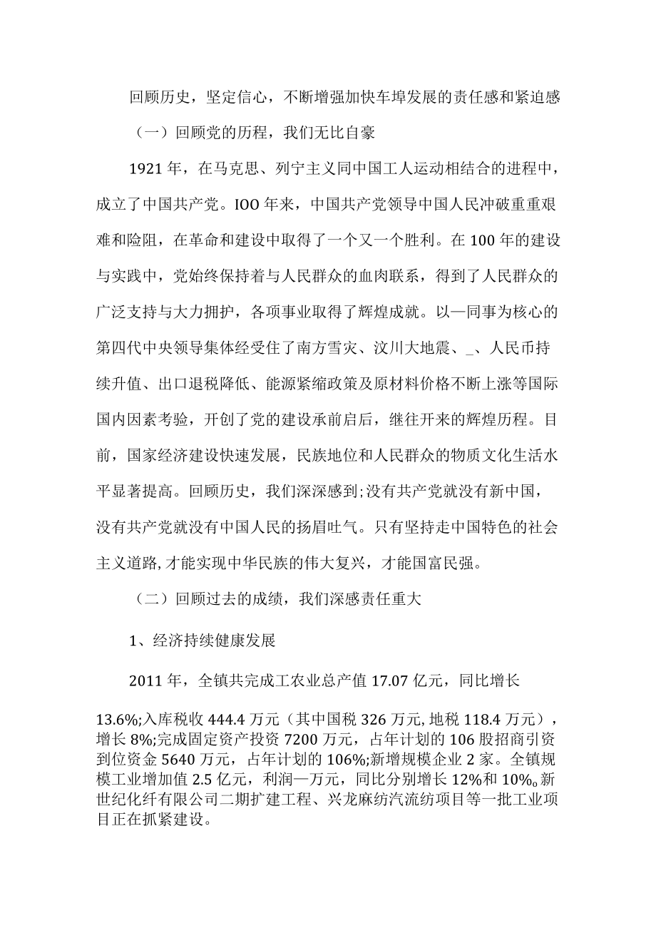 庆祝中国共产党成立100周年大会上的重要讲话.docx_第3页