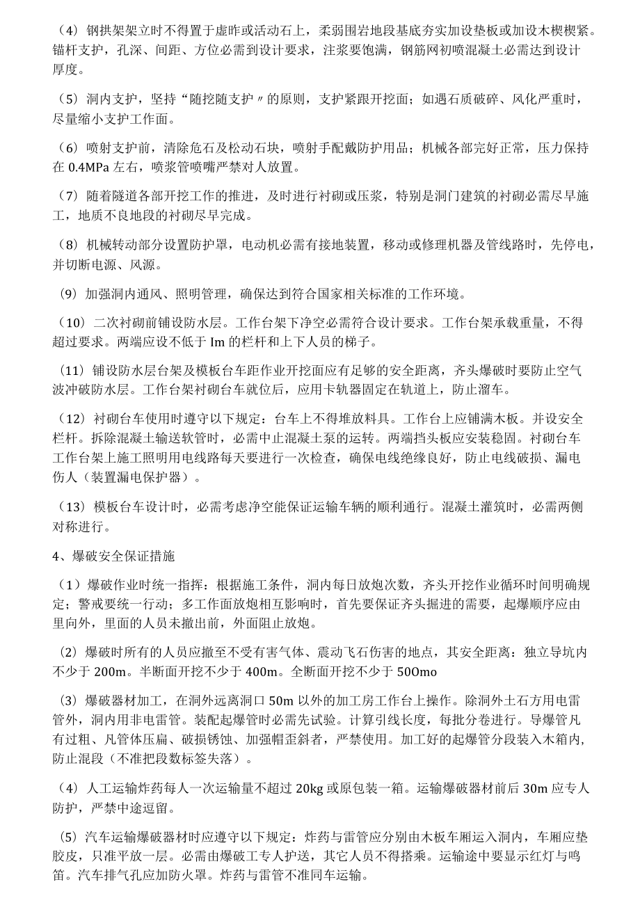 隧道安全教育培训资料.docx_第3页