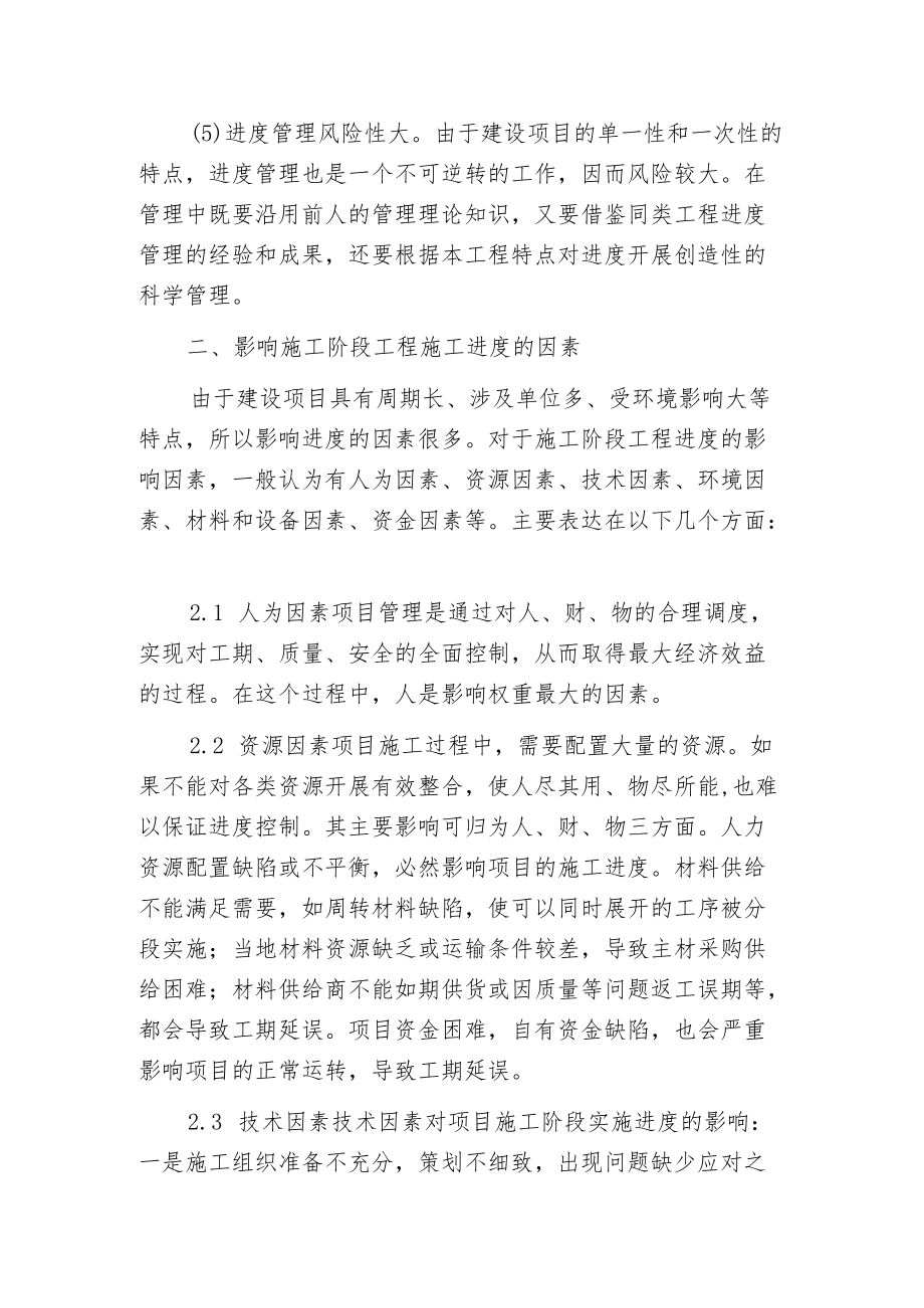 工程项目进度管理措施.docx_第3页