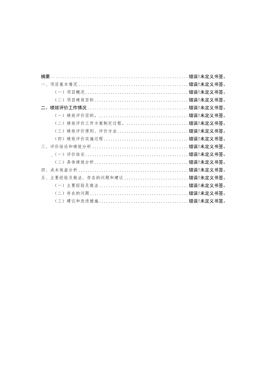 雪山乡对口帮扶巩固脱贫成果补助资金绩效自评报告.docx_第3页