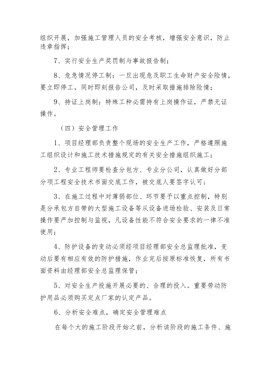 工程项目安全生产管理措施.docx_第2页