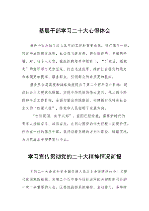 深入学习二十大会议精神心得体会范文3篇.docx