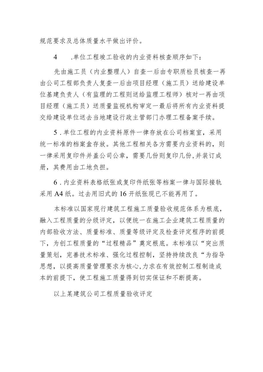 某建筑公司工程质量验收评定.docx_第2页