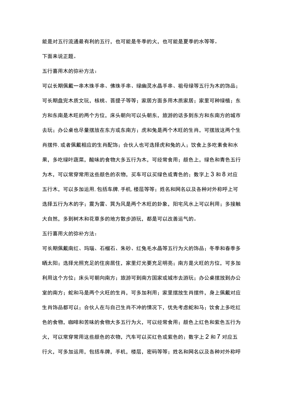 弥补五行的具体方法.docx_第2页