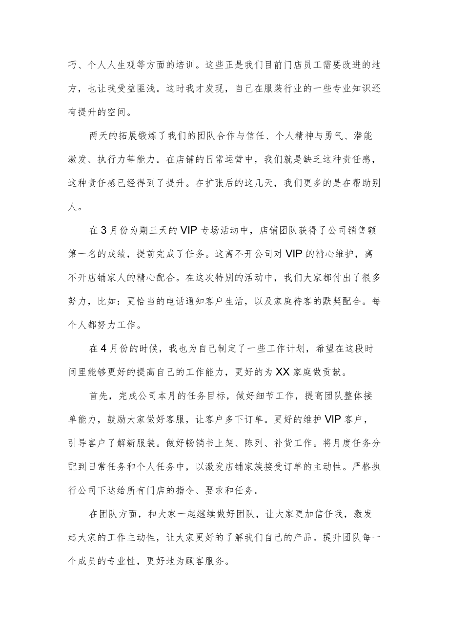 服装销售个人总结与计划.docx_第2页