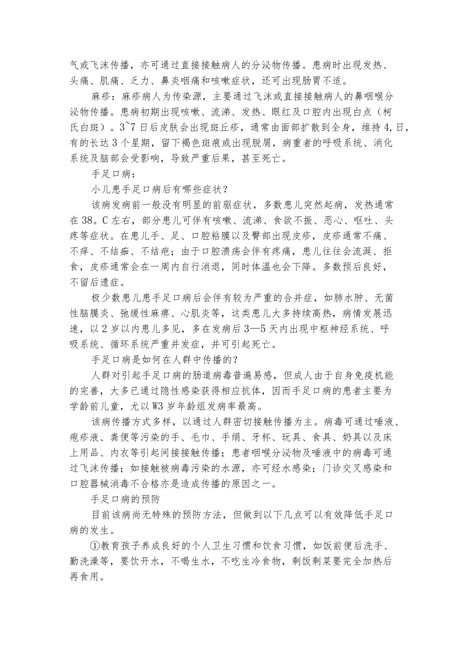 爱国卫生知识宣传资料.docx_第3页