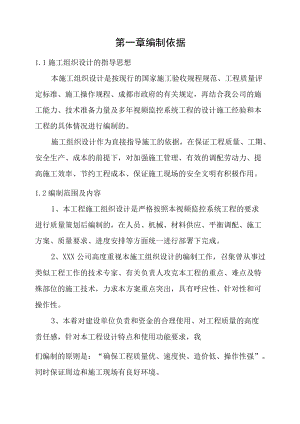 施工组织安防监控实施方案.docx