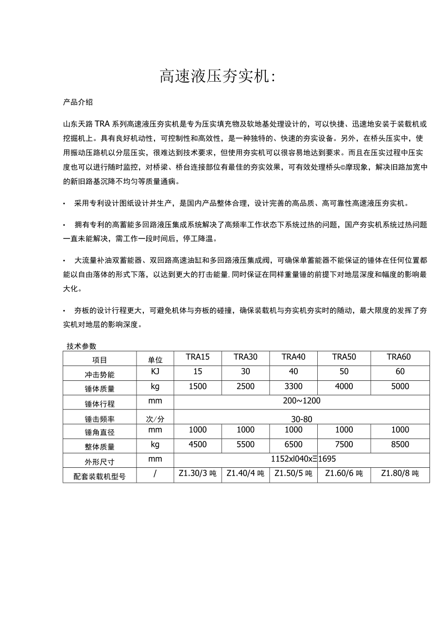 高速液压夯实机.docx_第1页