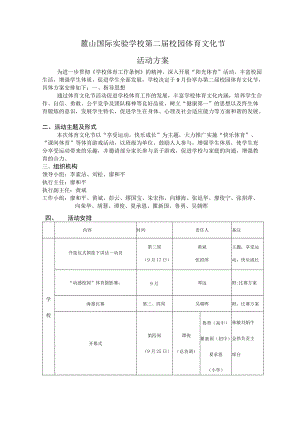 麓山国际实验学校第二届校园体育文化节活动方案.docx