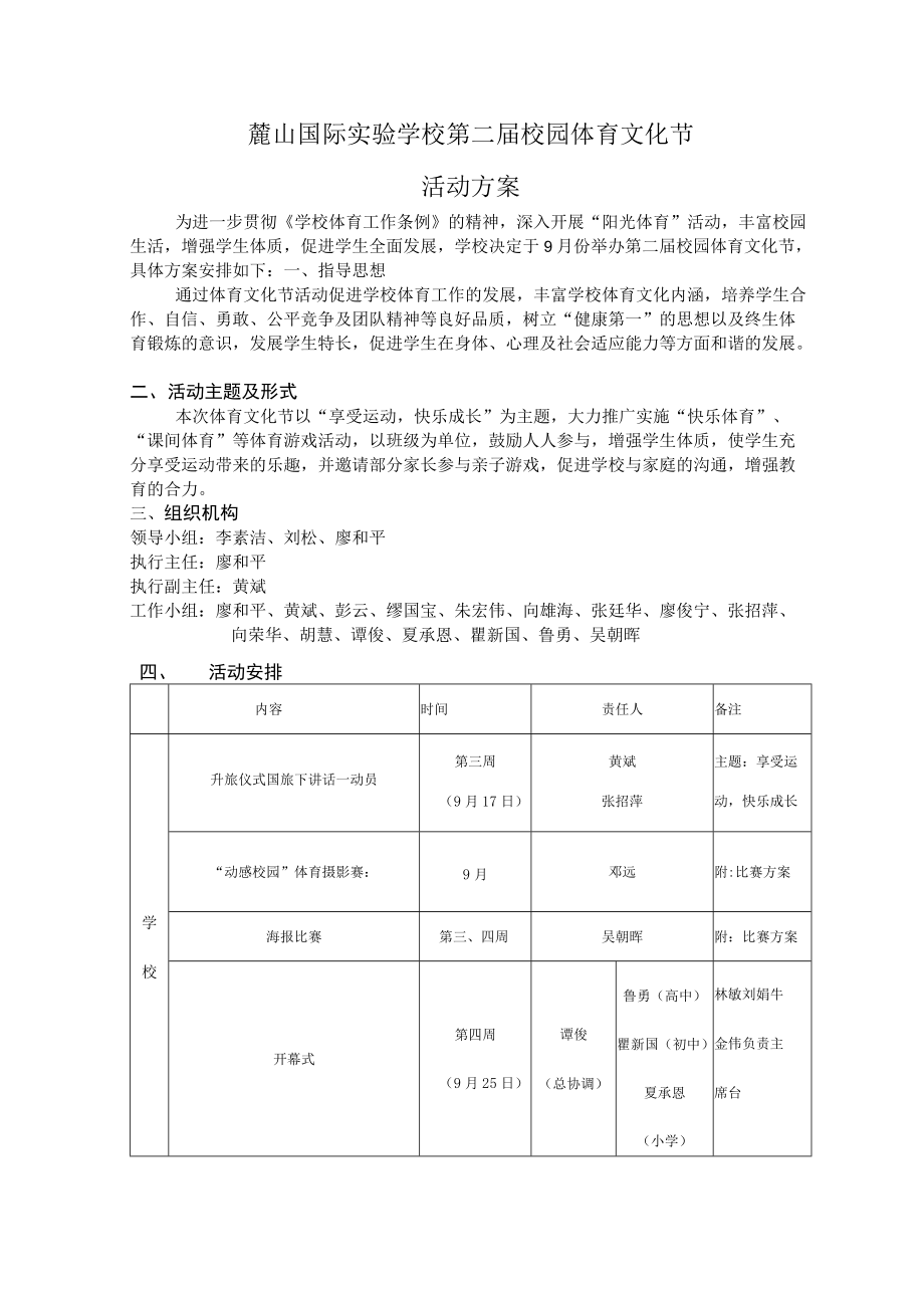 麓山国际实验学校第二届校园体育文化节活动方案.docx_第1页