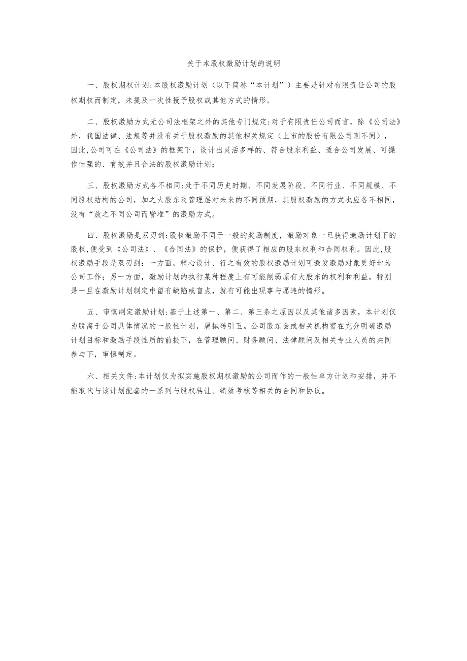 某有限责任公司股权期权激励计划.docx_第2页