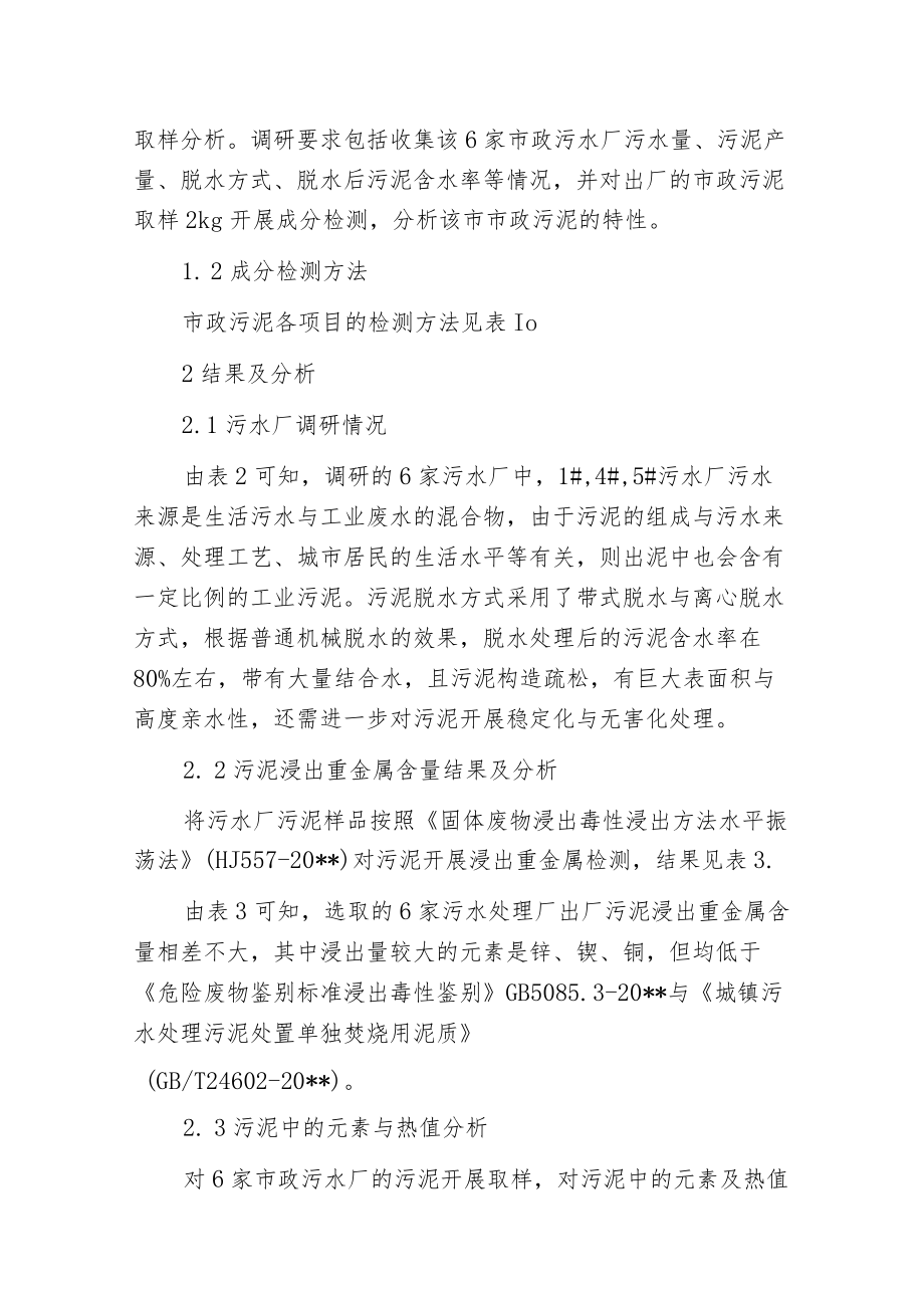 某市市政污泥特征分析及处置建议.docx_第2页