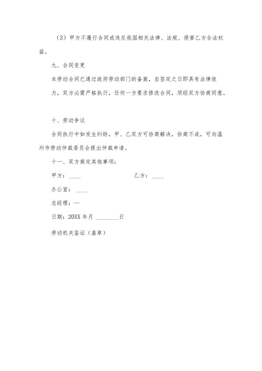 酒店合同制员工劳动合同.docx_第3页