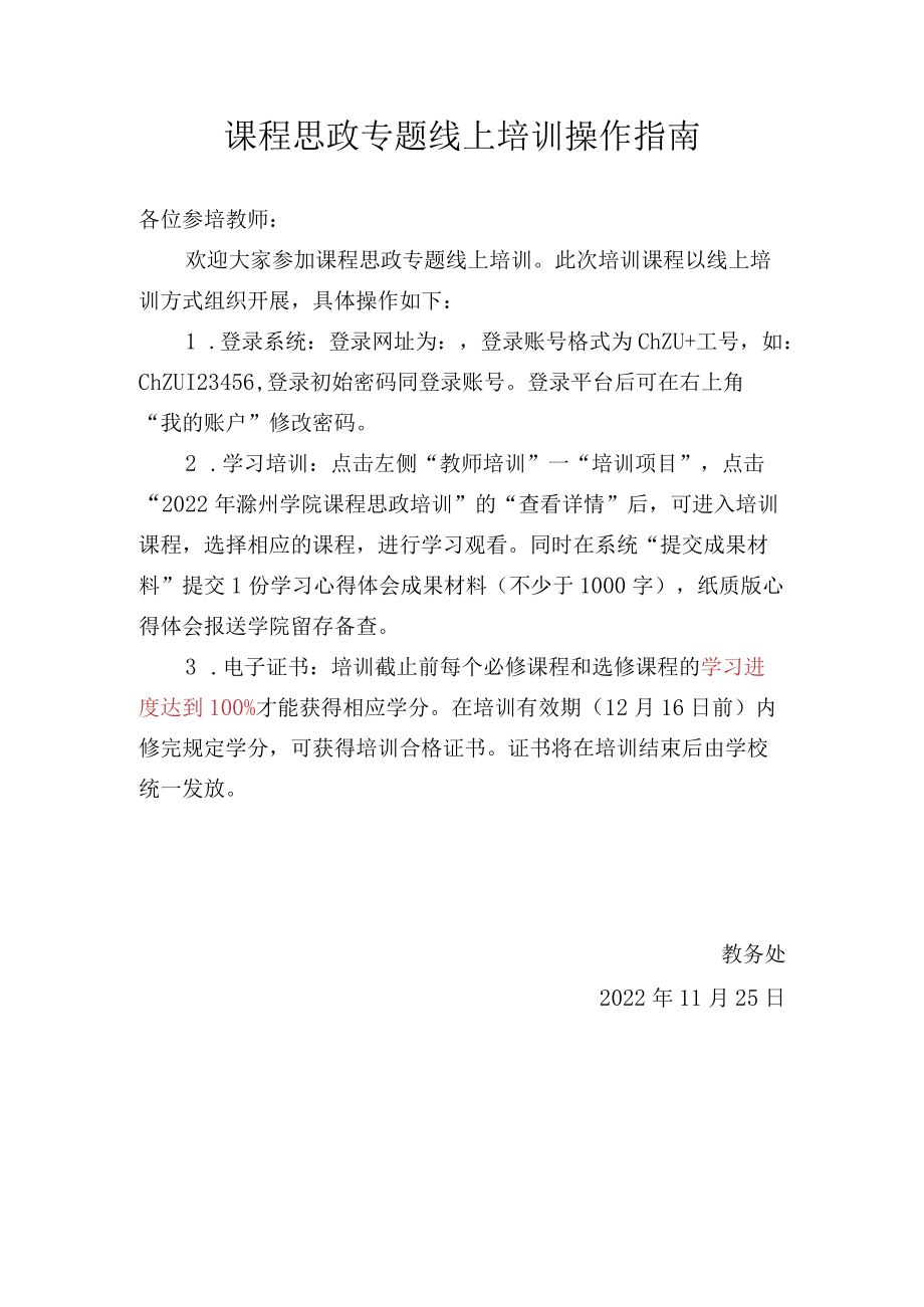 课程思政专题线上培训操作指南.docx_第1页