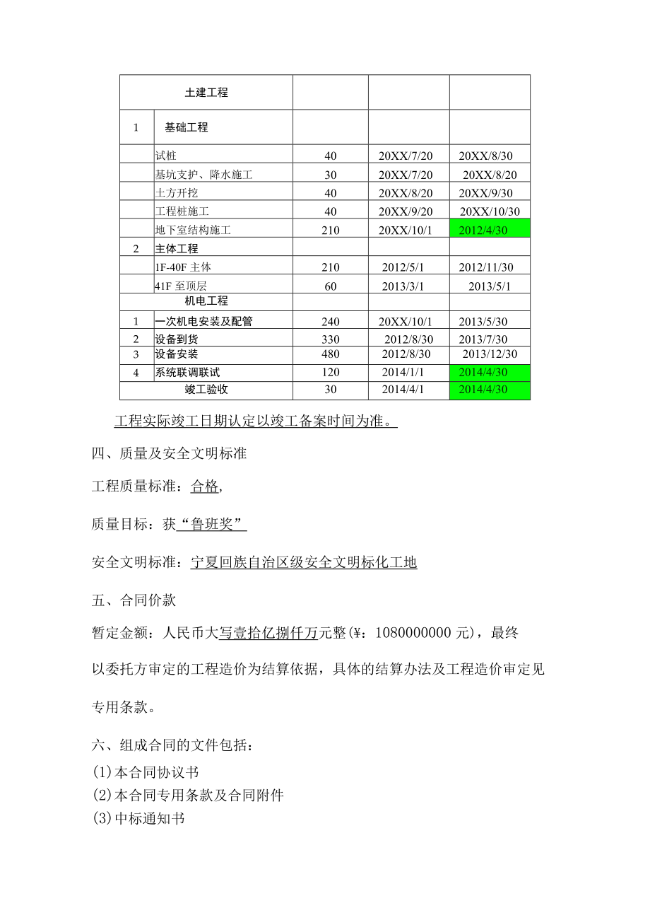 建设工程施工总承包合同.docx_第3页