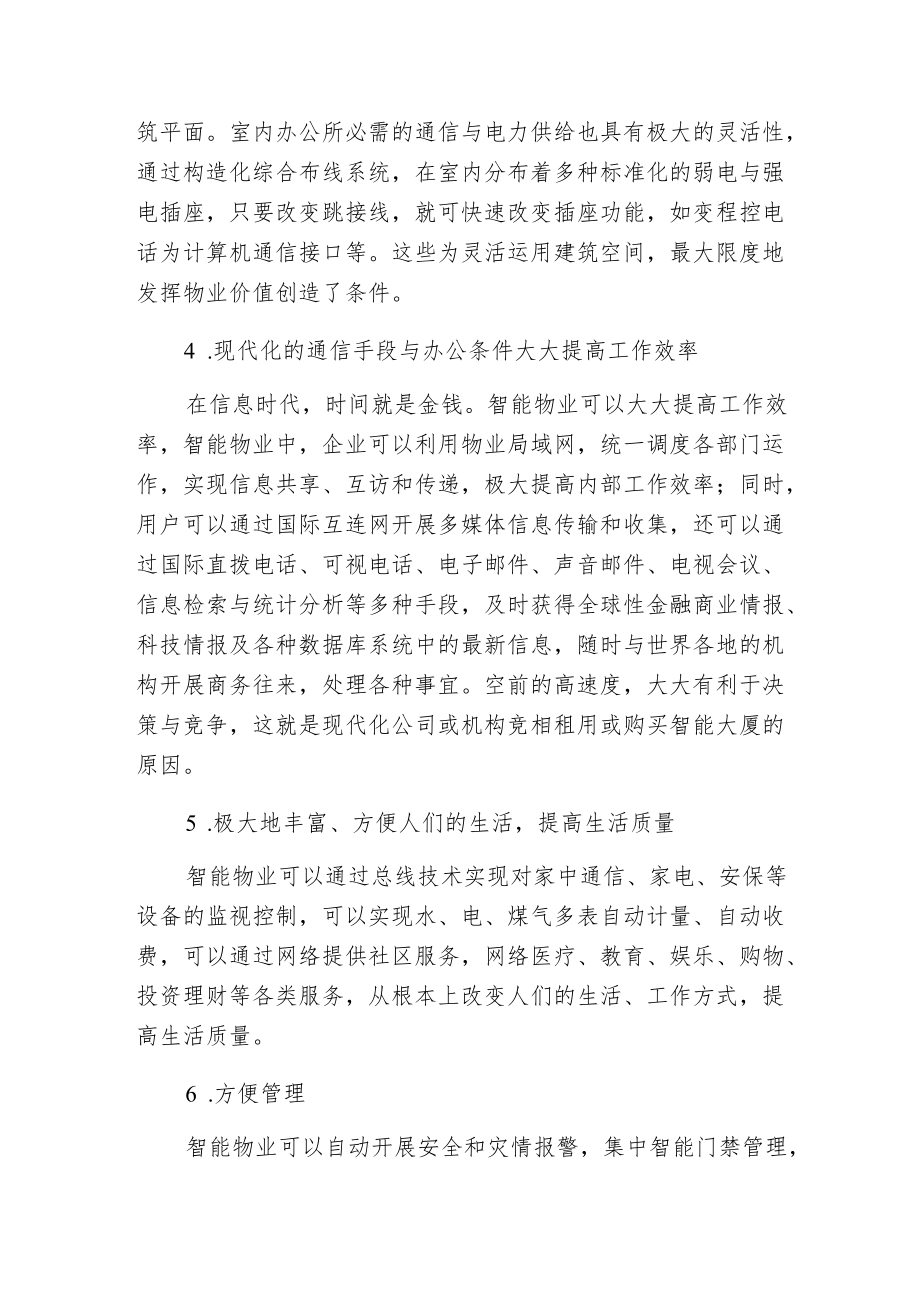 智能物业的优点.docx_第2页