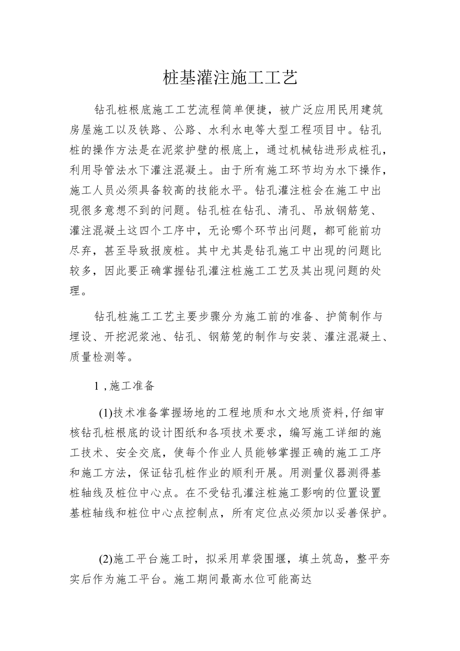 桩基灌注施工工艺.docx_第1页