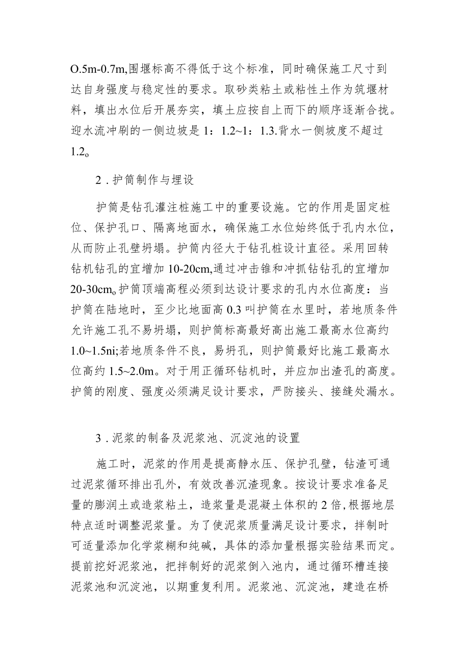 桩基灌注施工工艺.docx_第2页